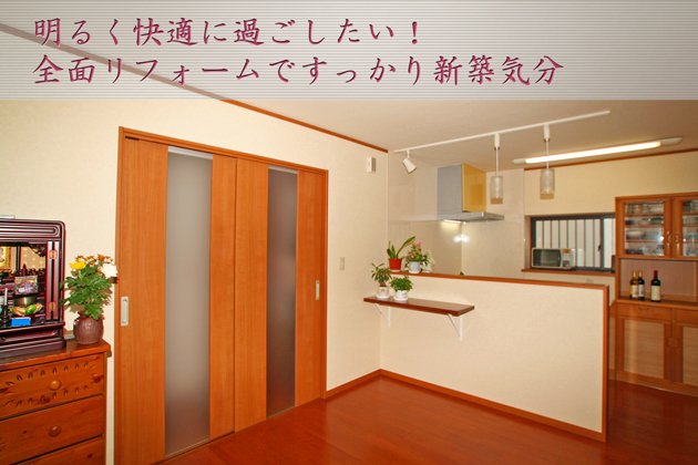 全面リフォーム：キッチンをL型に　洗面所増築　埼玉県所沢市Sさま邸