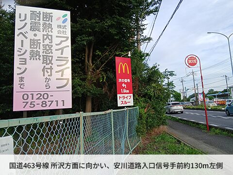 安川道路入口信号手前約130m手前左側