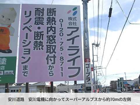 安川道路