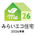 ２０２６年　玄関ドアリフォームで補助金を得るには　
