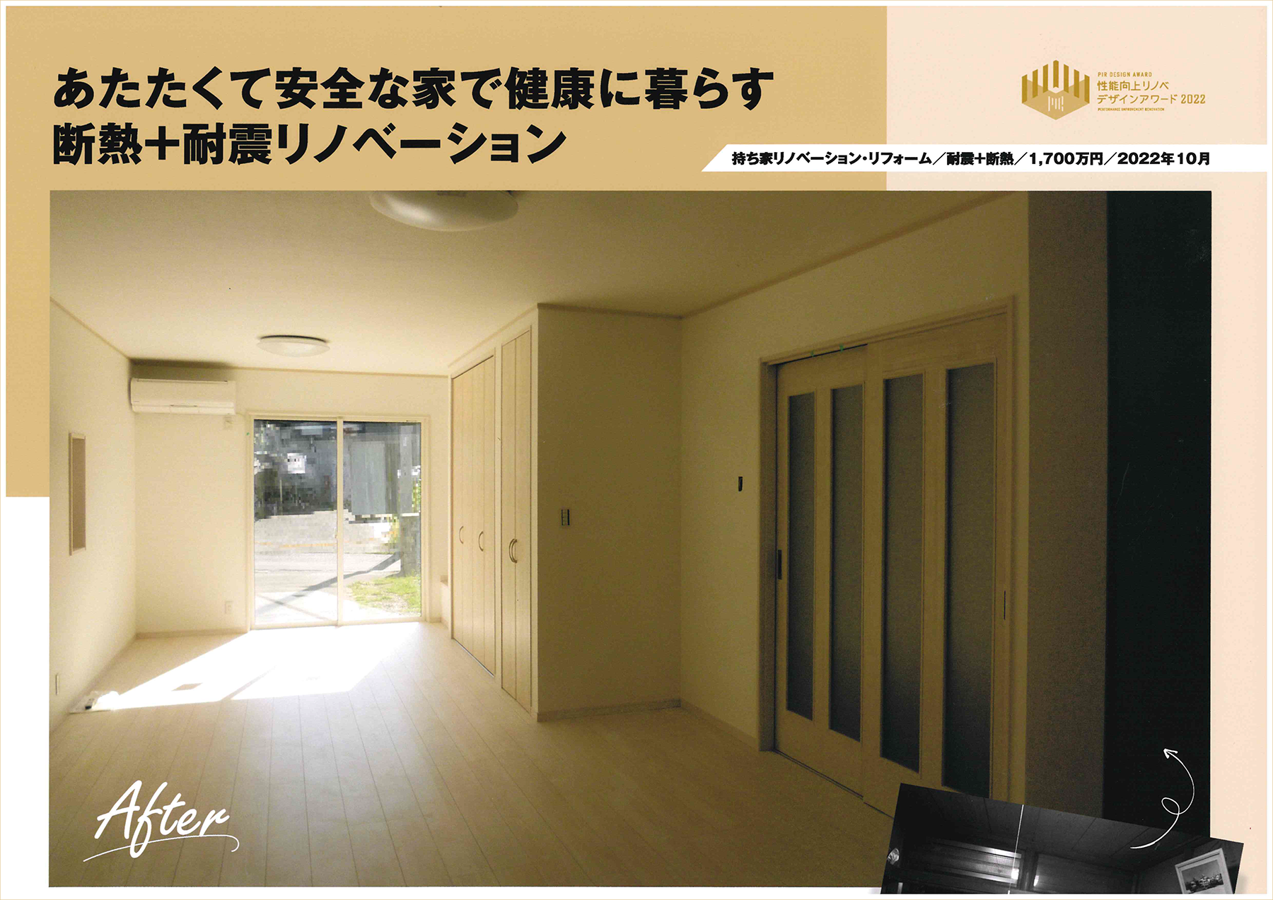 リノベーション